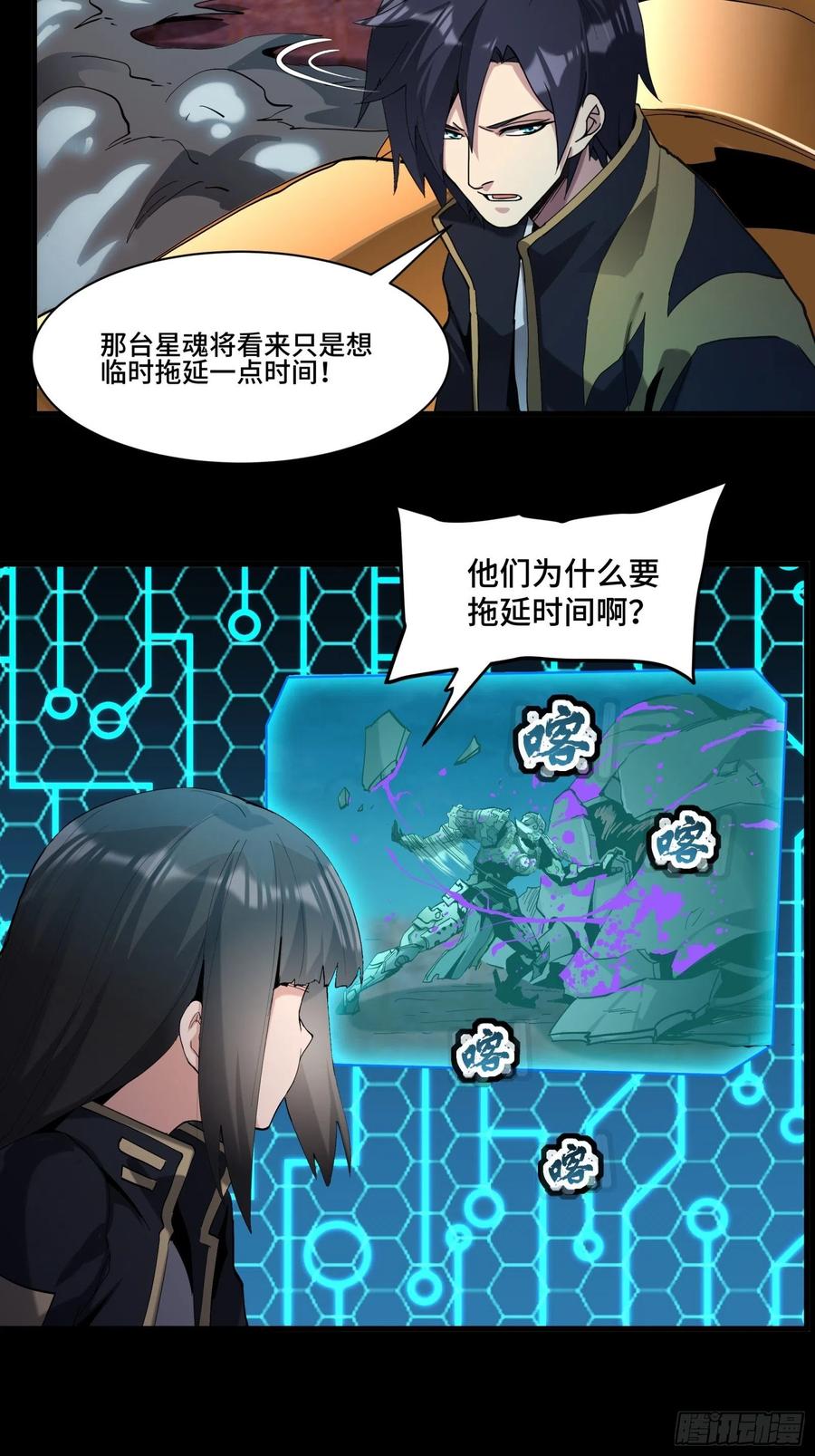 星甲魂将传 039 小手段 第8页