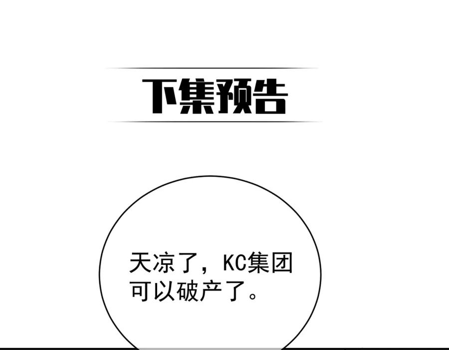 《天降萌宝：霍爷请签收》第45话 生死二选一 第106页