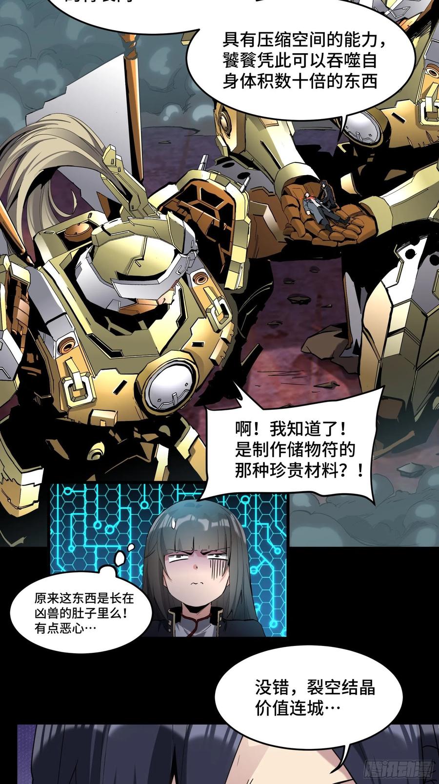 星甲魂将传 039 小手段 第11页