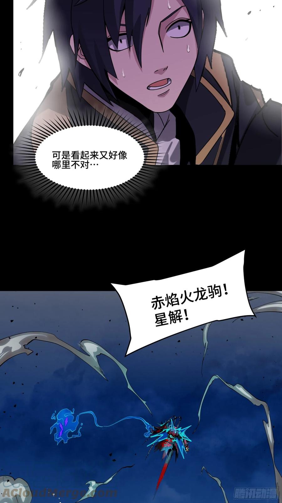 星甲魂将传 039 小手段 第25页