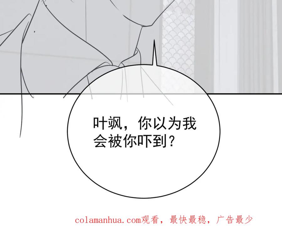 《天降萌宝：霍爷请签收》第45话 生死二选一 第110页