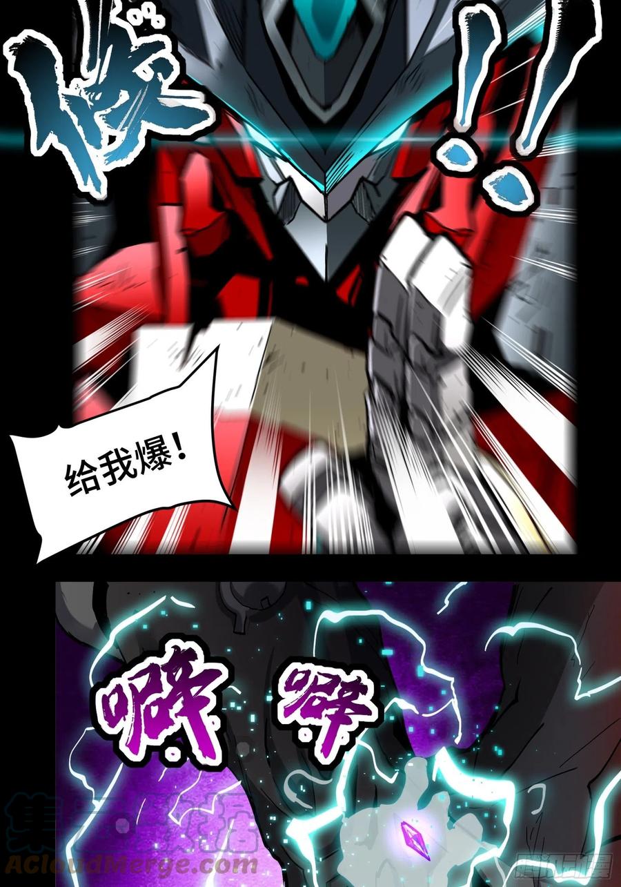 星甲魂将传 039 小手段 第43页