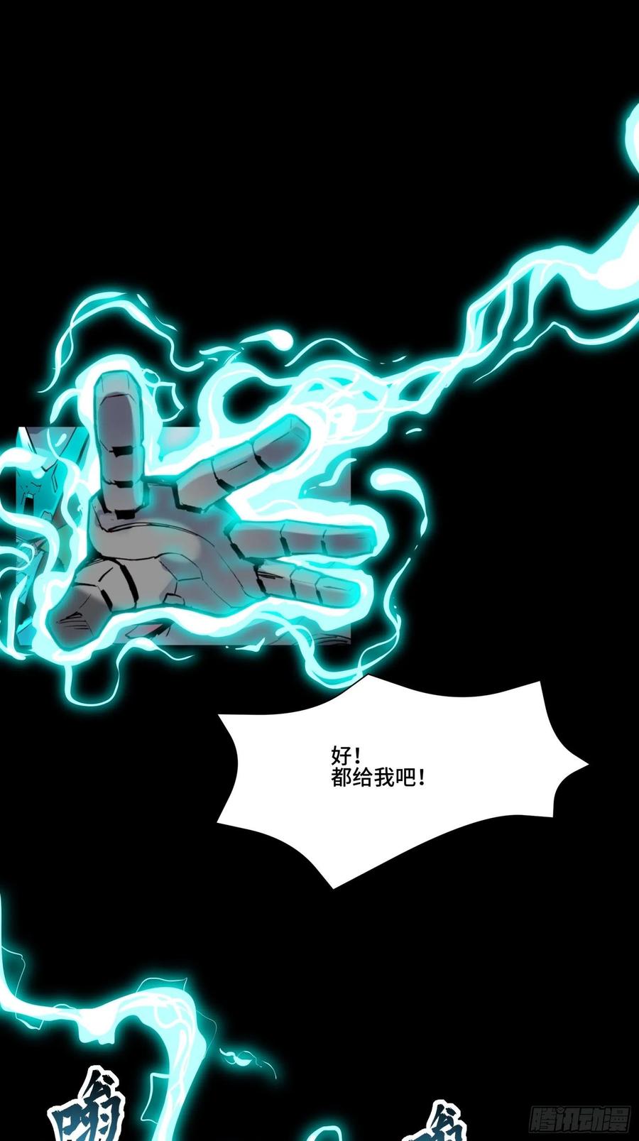 星甲魂将传 039 小手段 第18页