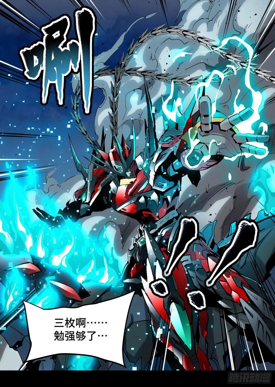 星甲魂将传 039 小手段 第17页