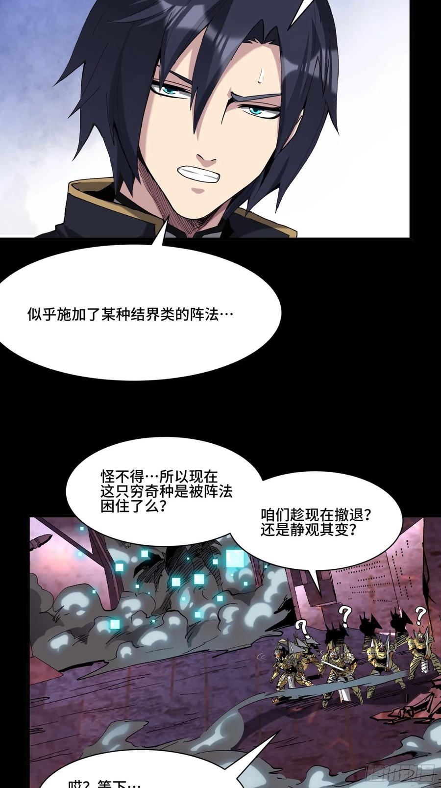 星甲魂将传 039 小手段 第6页