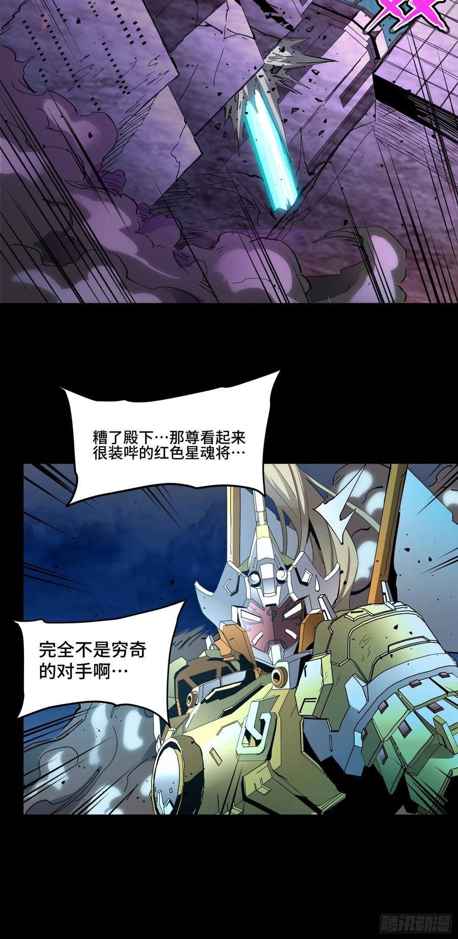 星甲魂将传 039 小手段 第39页