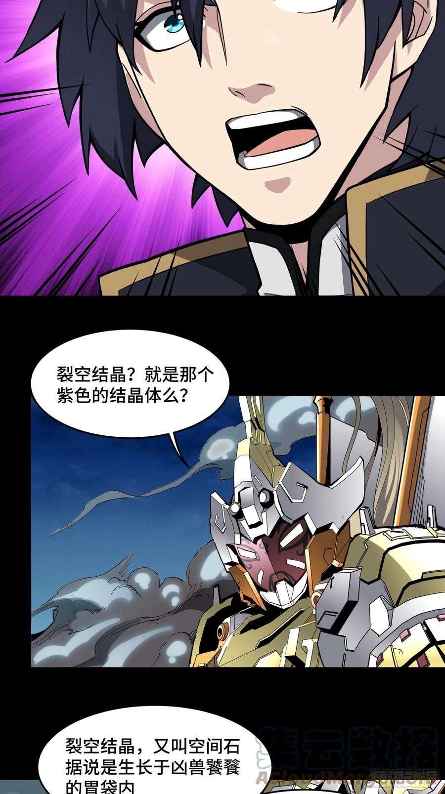 星甲魂将传 039 小手段 第10页