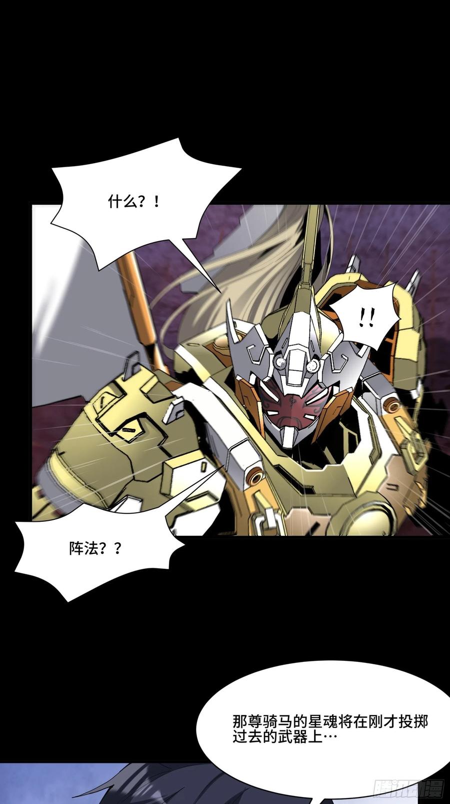 星甲魂将传 039 小手段 第5页