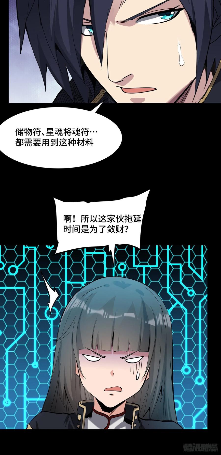 星甲魂将传 039 小手段 第12页