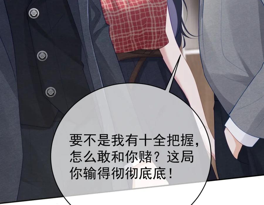《天降萌宝：霍爷请签收》第45话 生死二选一 第104页