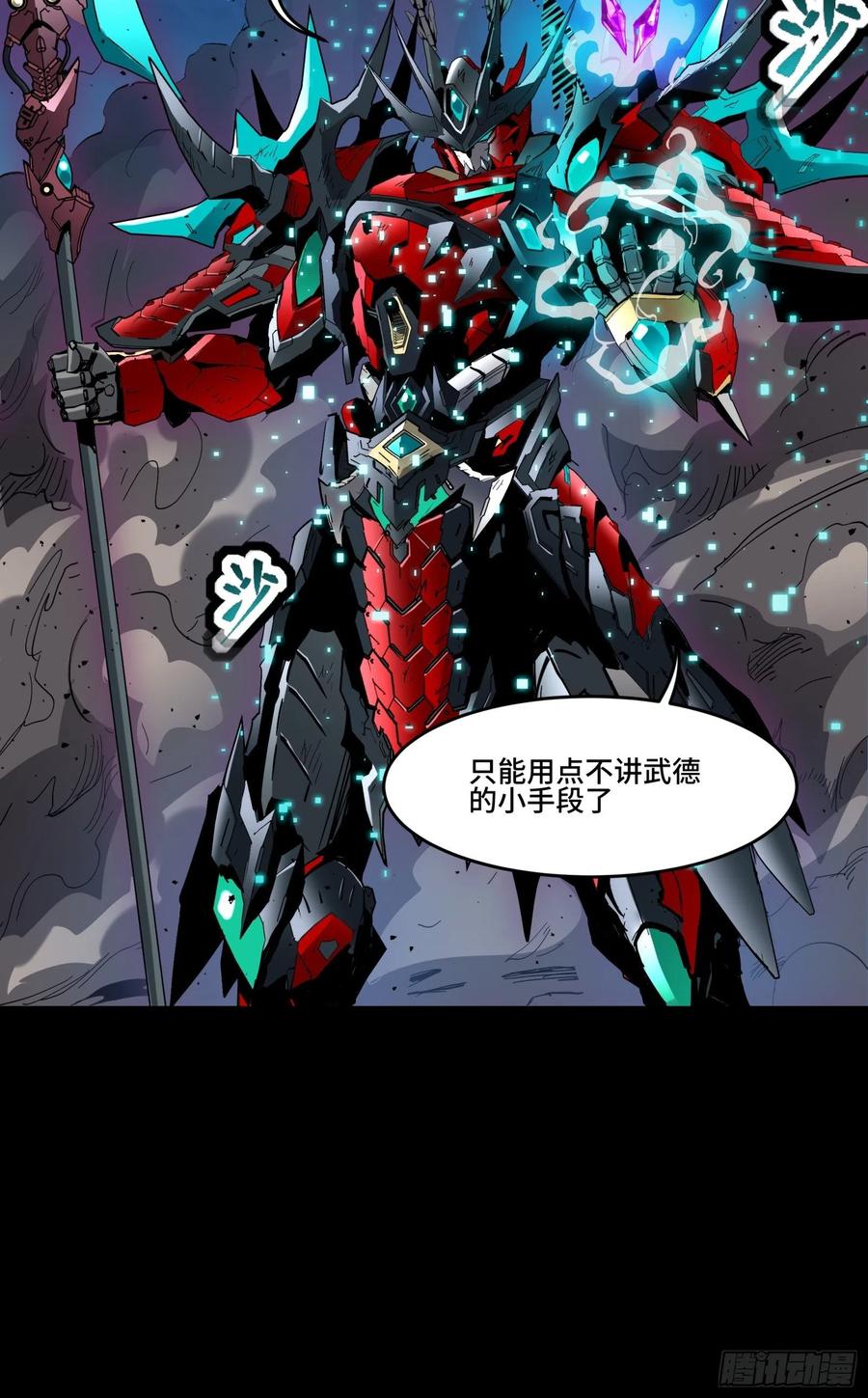星甲魂将传 039 小手段 第48页