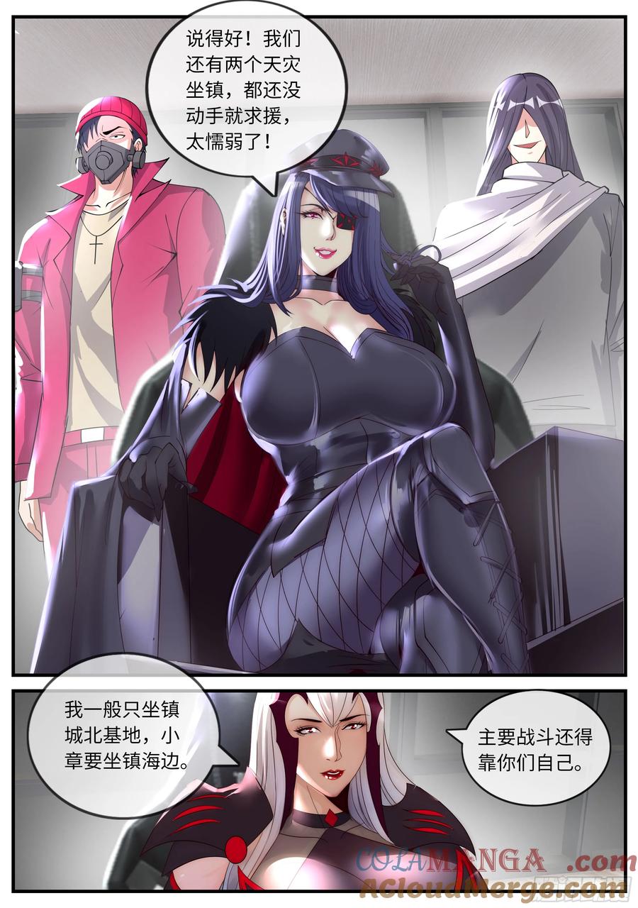 系统送我避难所 蛮锤 第3页