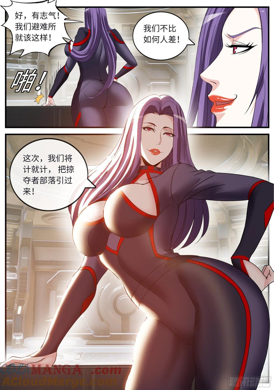 系统送我避难所 蛮锤 第4页