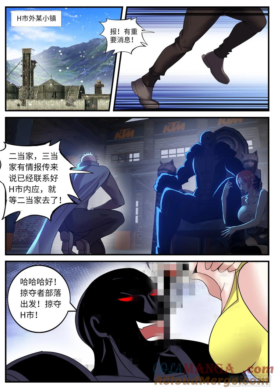 系统送我避难所 蛮锤 第5页