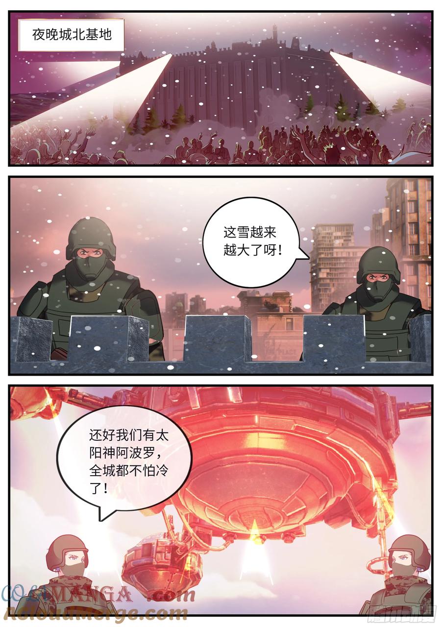 系统送我避难所 蛮锤 第9页