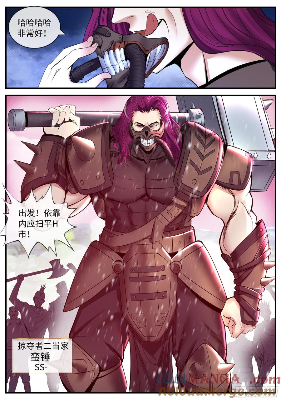 系统送我避难所 蛮锤 第8页