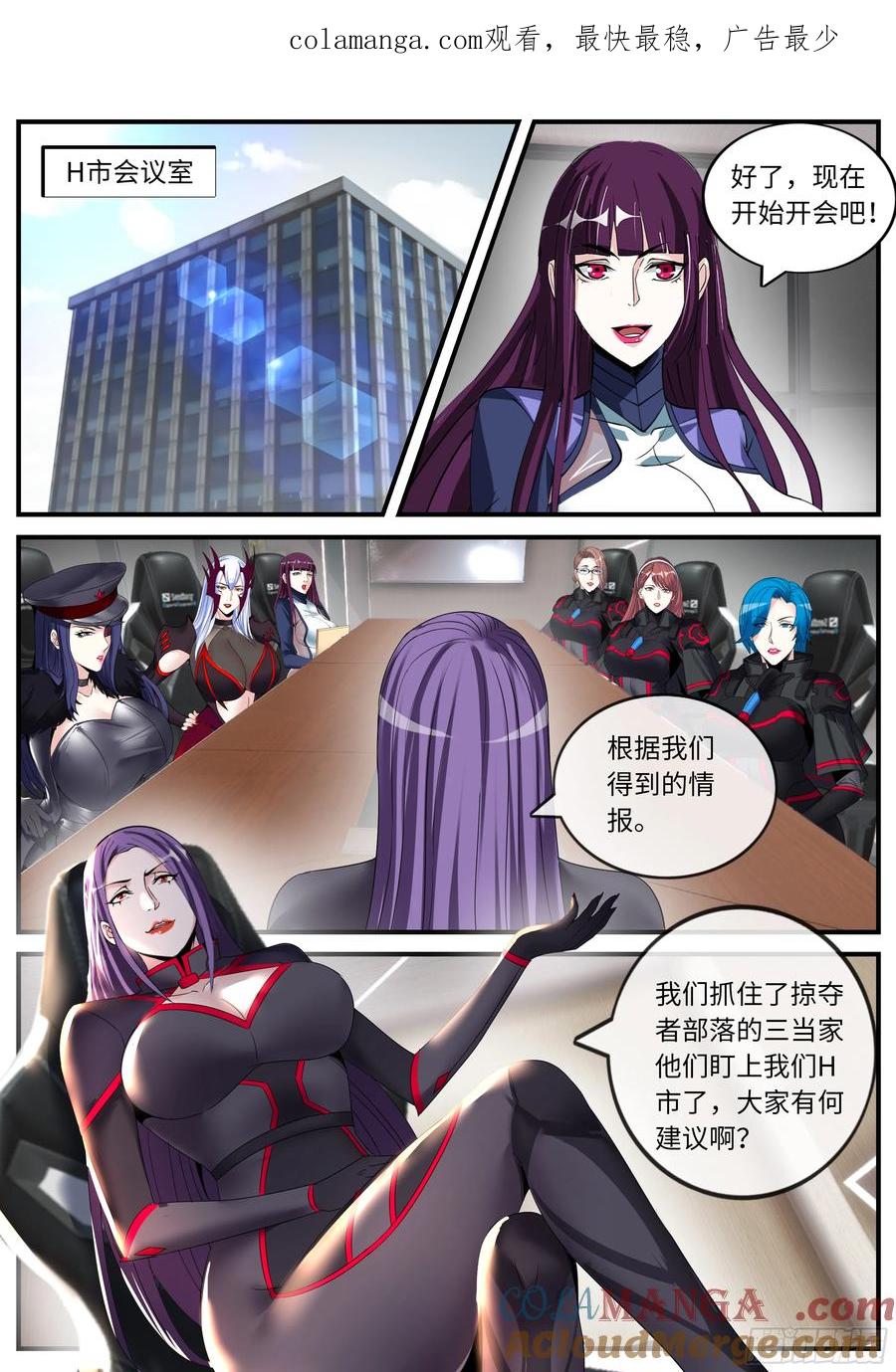 系统送我避难所 蛮锤 第1页