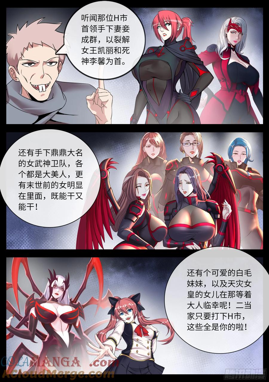 系统送我避难所 蛮锤 第7页