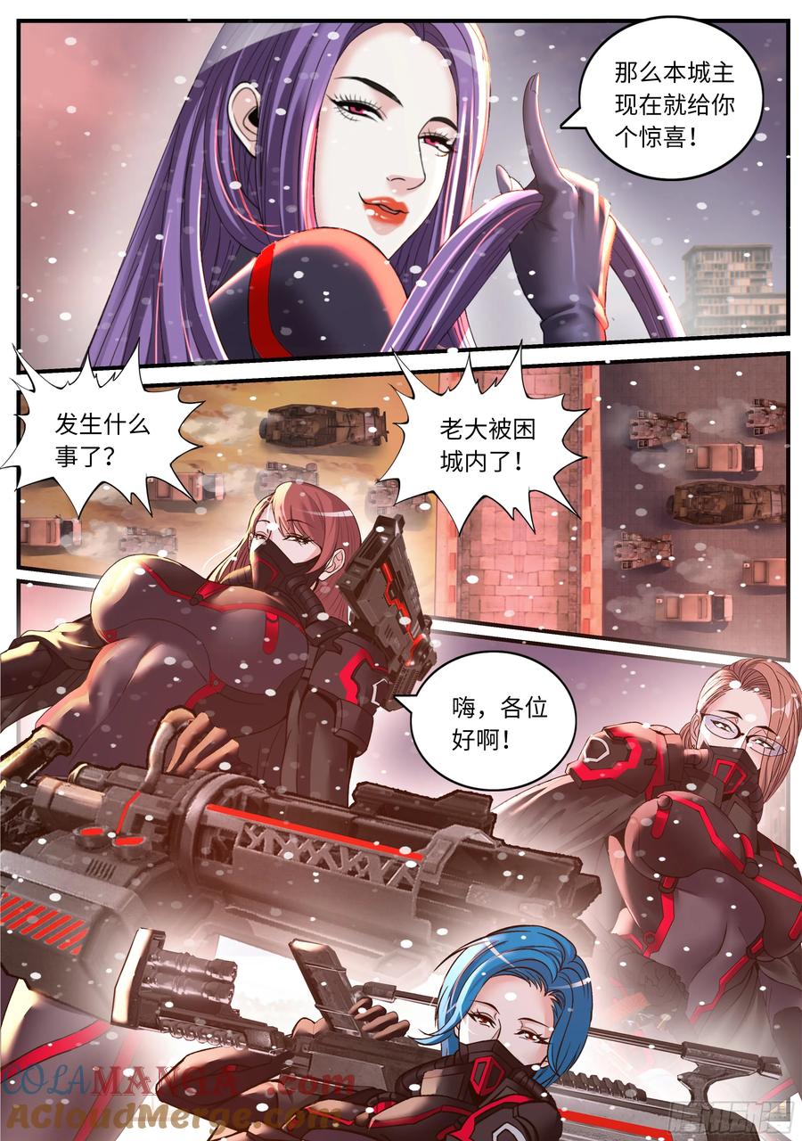 系统送我避难所 入城！ 第8页