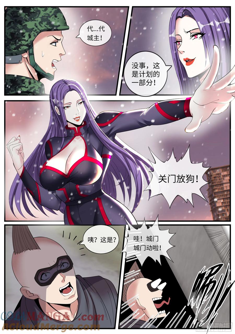 系统送我避难所 入城！ 第5页