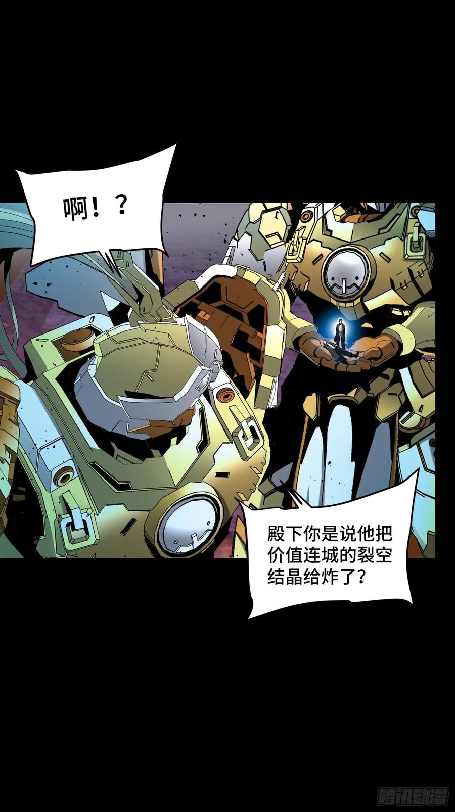 星甲魂将传 040 不讲武德 第5页