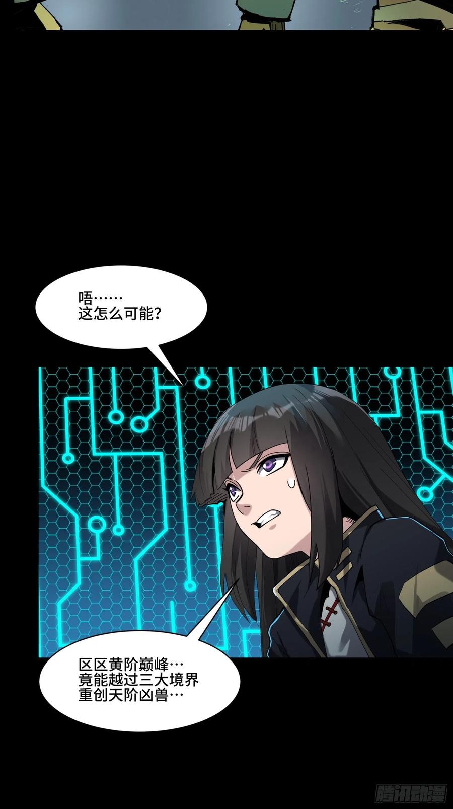 星甲魂将传 040 不讲武德 第9页