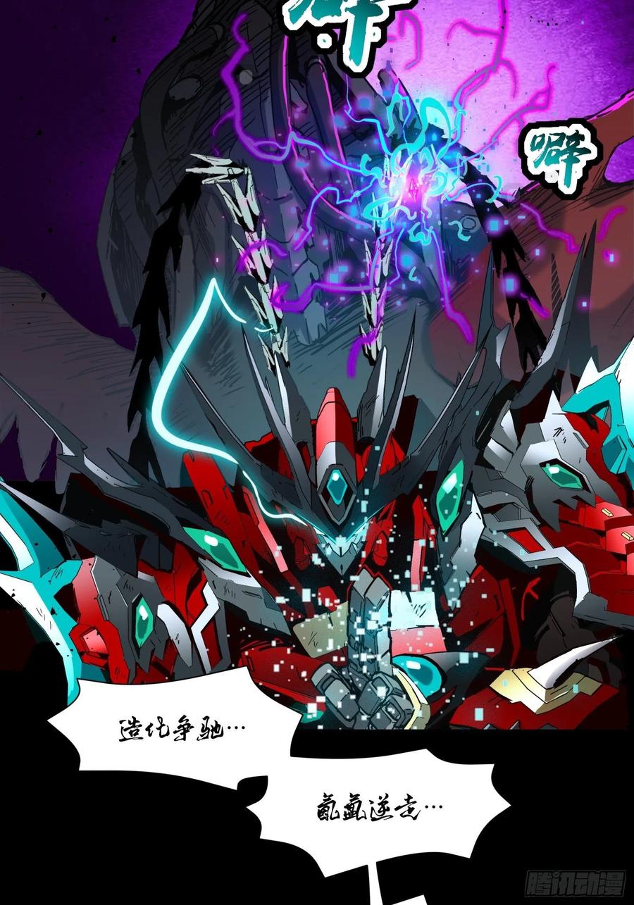星甲魂将传 040 不讲武德 第32页