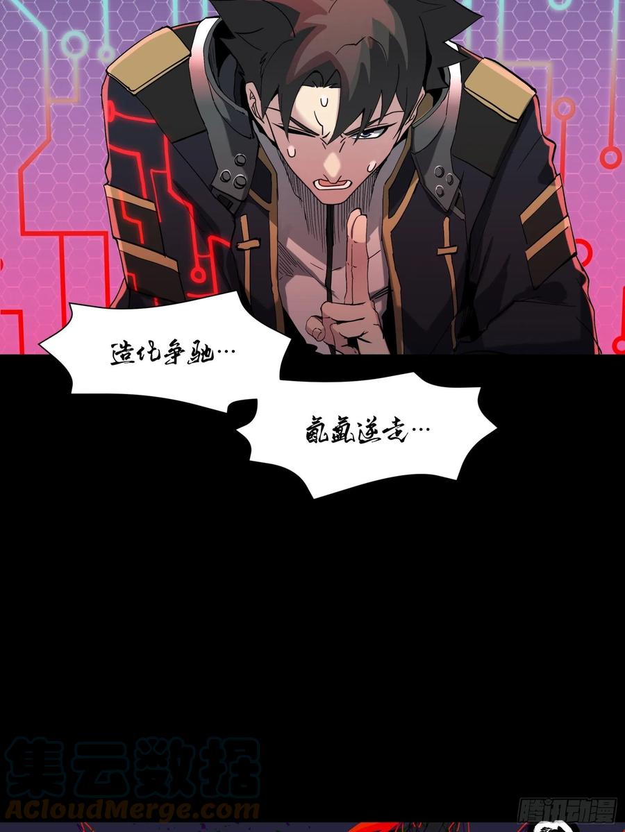 星甲魂将传 040 不讲武德 第43页