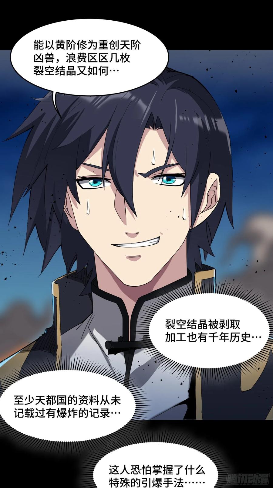 星甲魂将传 040 不讲武德 第6页