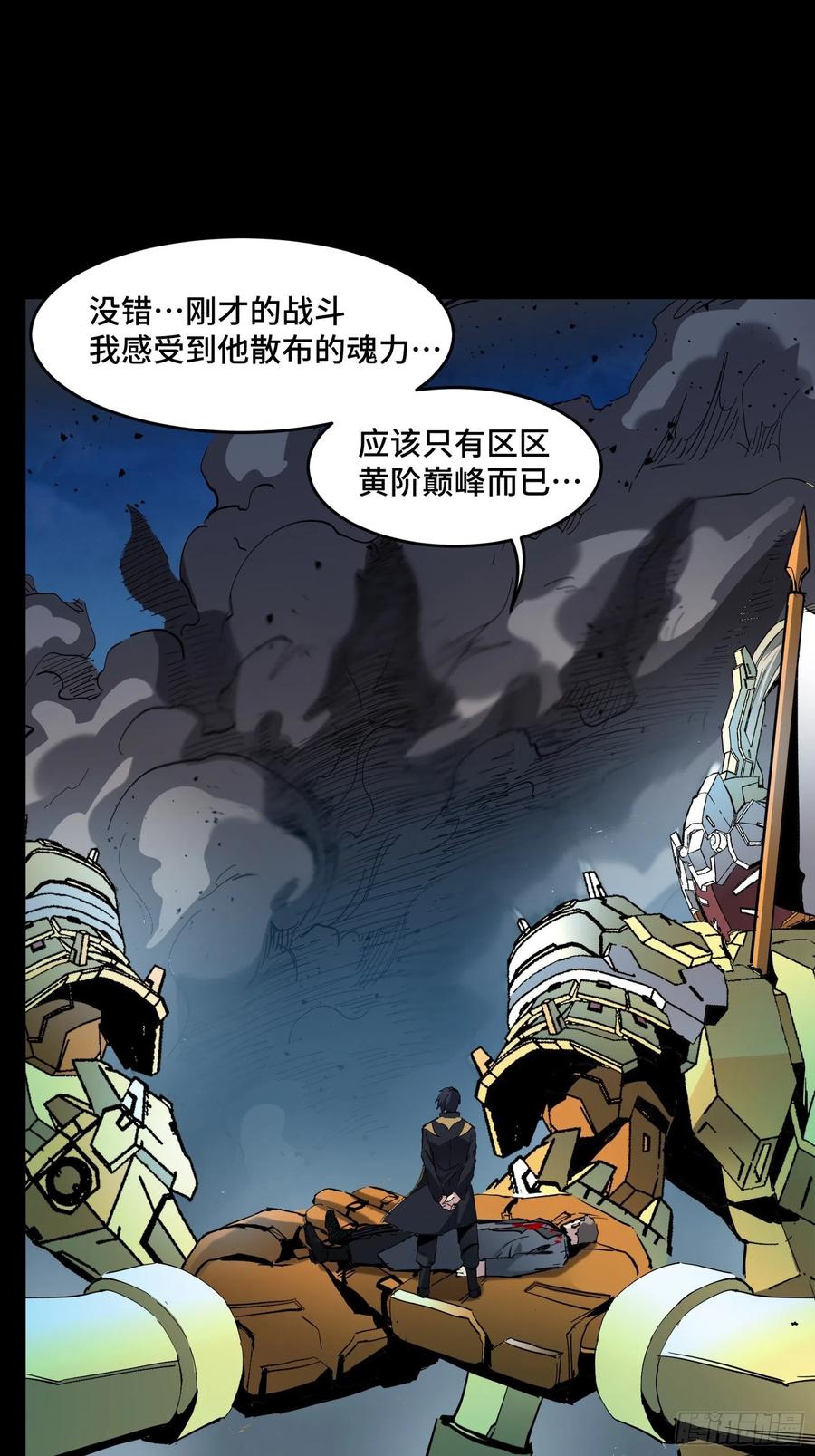星甲魂将传 040 不讲武德 第8页
