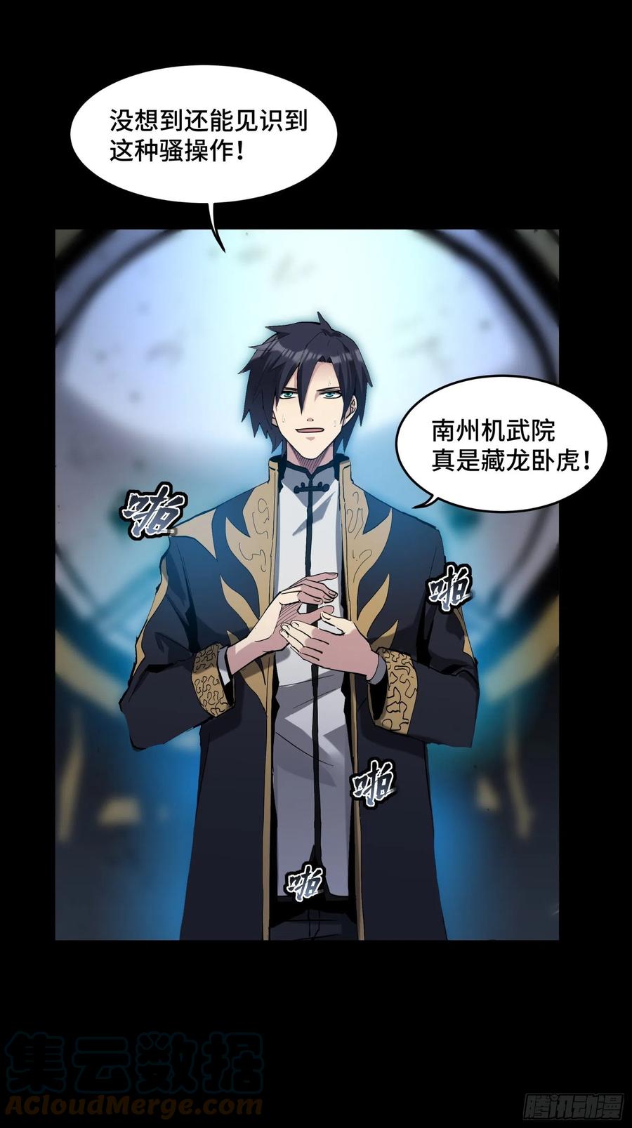 星甲魂将传 040 不讲武德 第4页