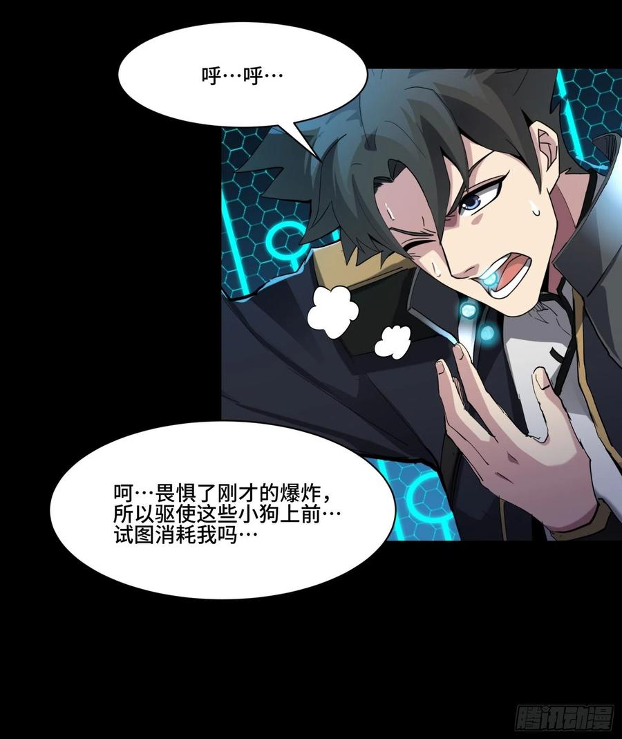 星甲魂将传 040 不讲武德 第20页