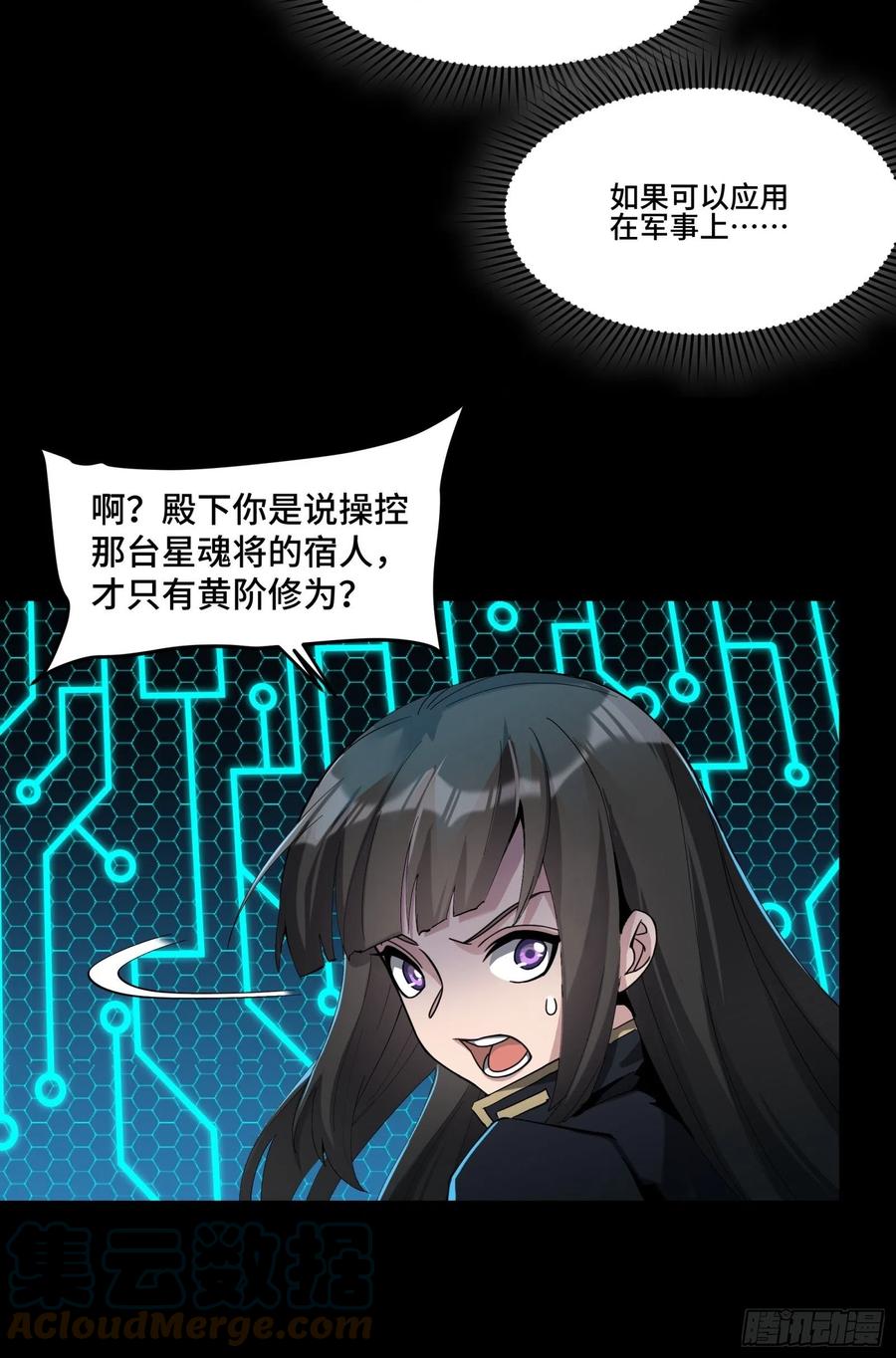 星甲魂将传 040 不讲武德 第7页