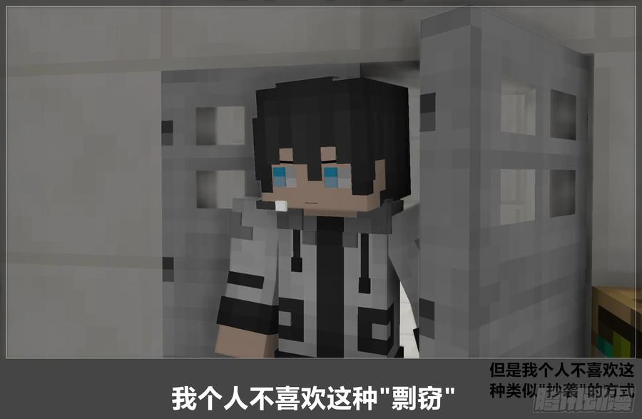 《我的世界：晨曦传记番外》官方恶搞-方代码01 第23页