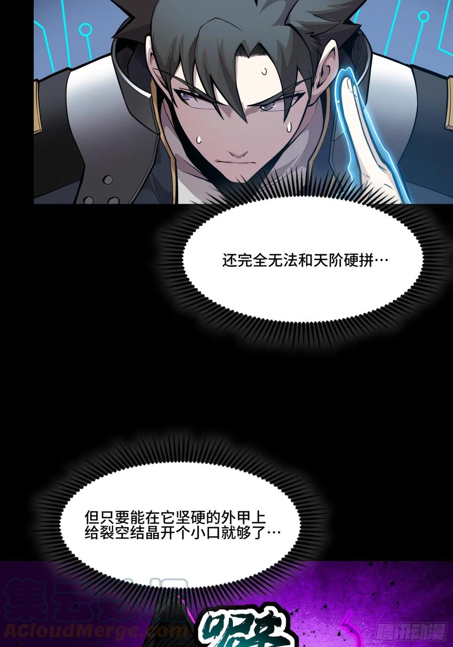 星甲魂将传 040 不讲武德 第31页