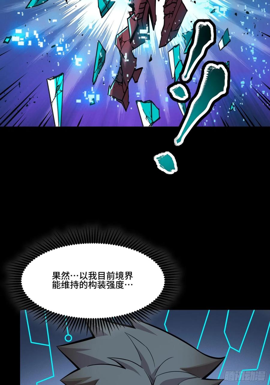 星甲魂将传 040 不讲武德 第30页