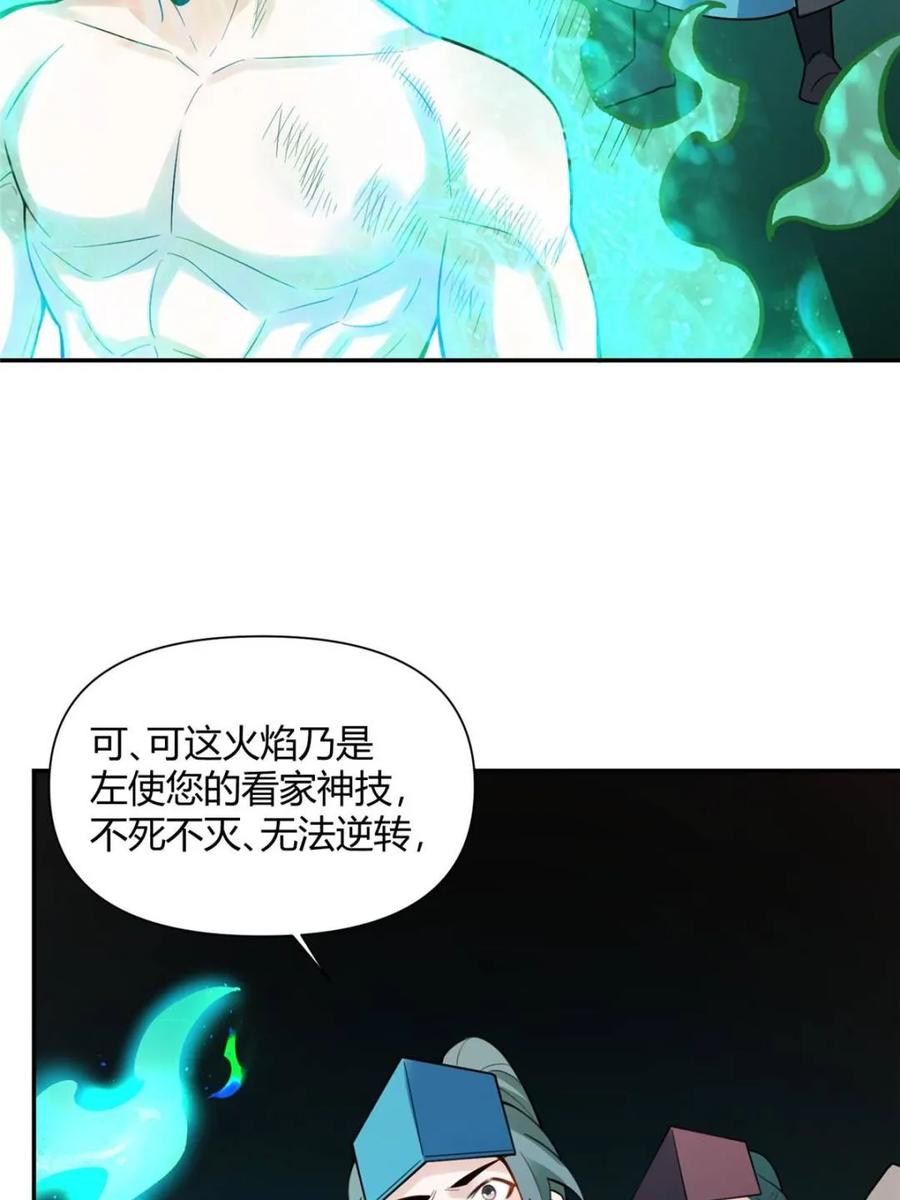 《原来我是修仙大佬》第468话 468话 第27页