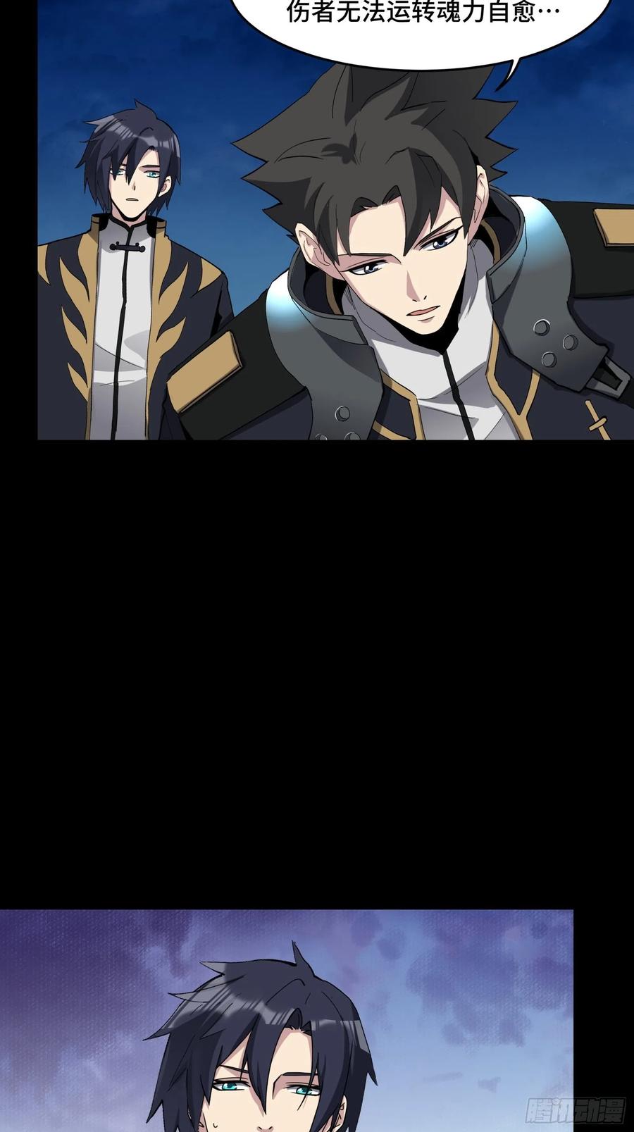 星甲魂将传 041 一颗不够就多吃几颗 第26页