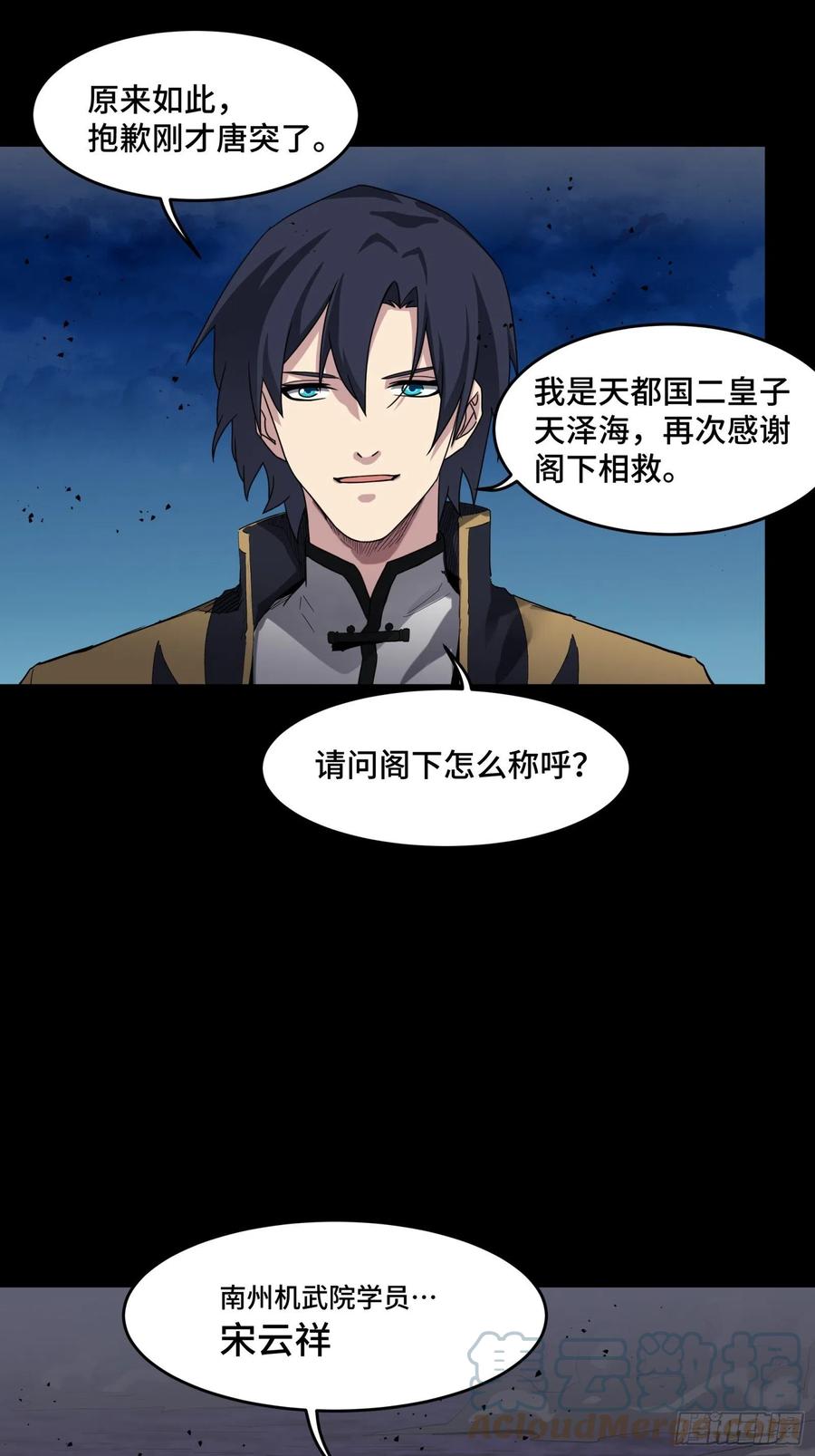 星甲魂将传 041 一颗不够就多吃几颗 第13页