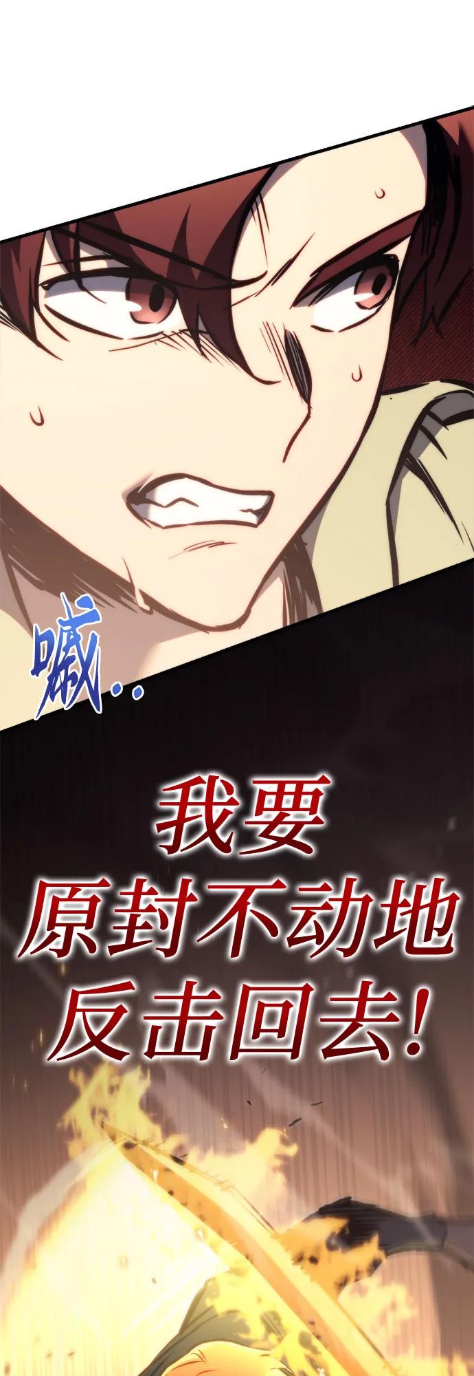 《灭门家族的重生者》第47话 第38页