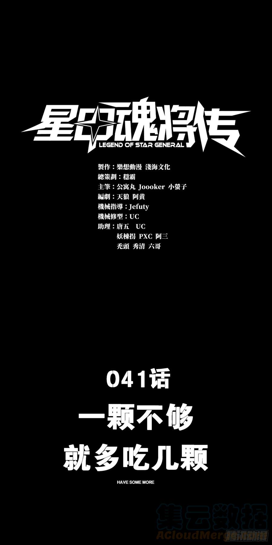 星甲魂将传 041 一颗不够就多吃几颗 第1页