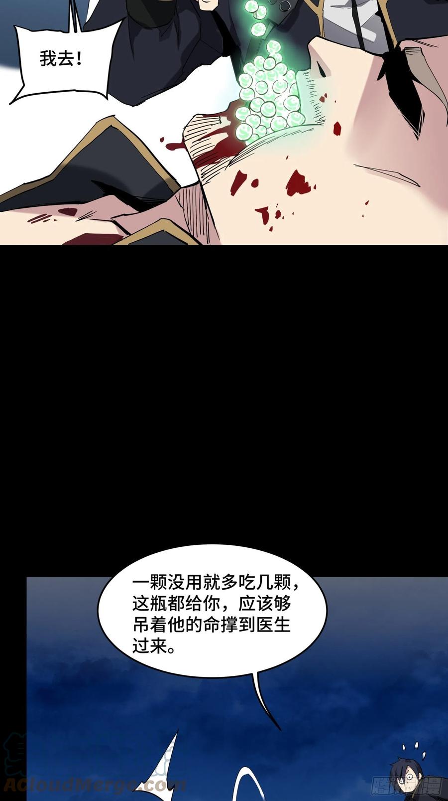 星甲魂将传 041 一颗不够就多吃几颗 第29页