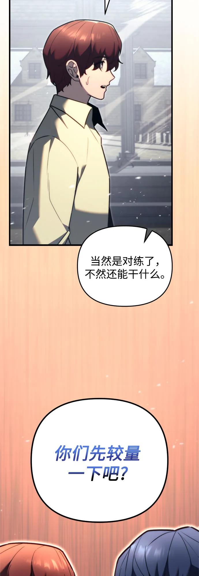 《灭门家族的重生者》第47话 第32页