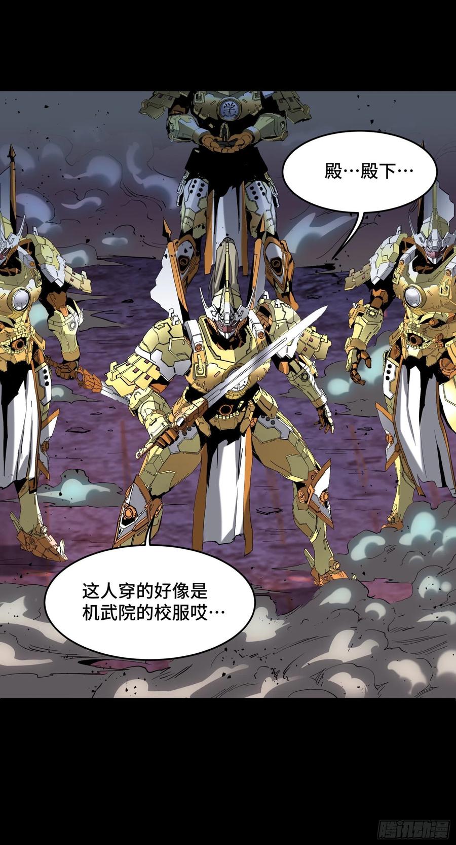 星甲魂将传 041 一颗不够就多吃几颗 第6页