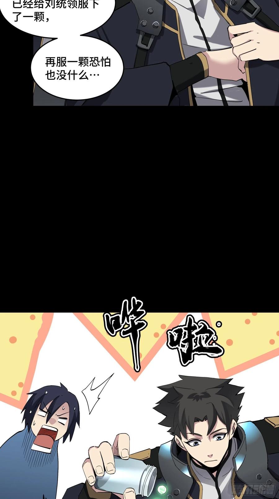 星甲魂将传 041 一颗不够就多吃几颗 第28页