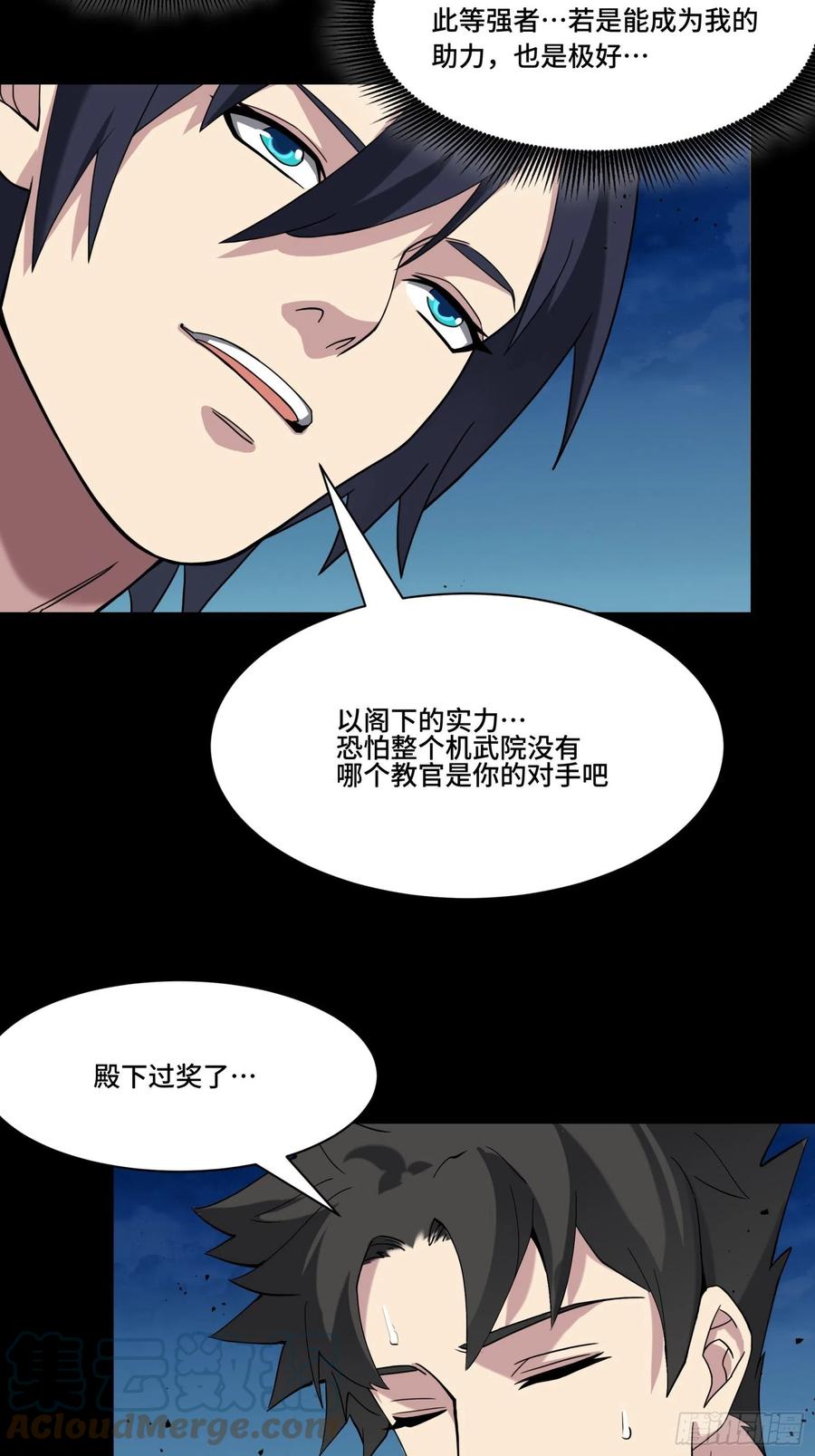 星甲魂将传 041 一颗不够就多吃几颗 第15页