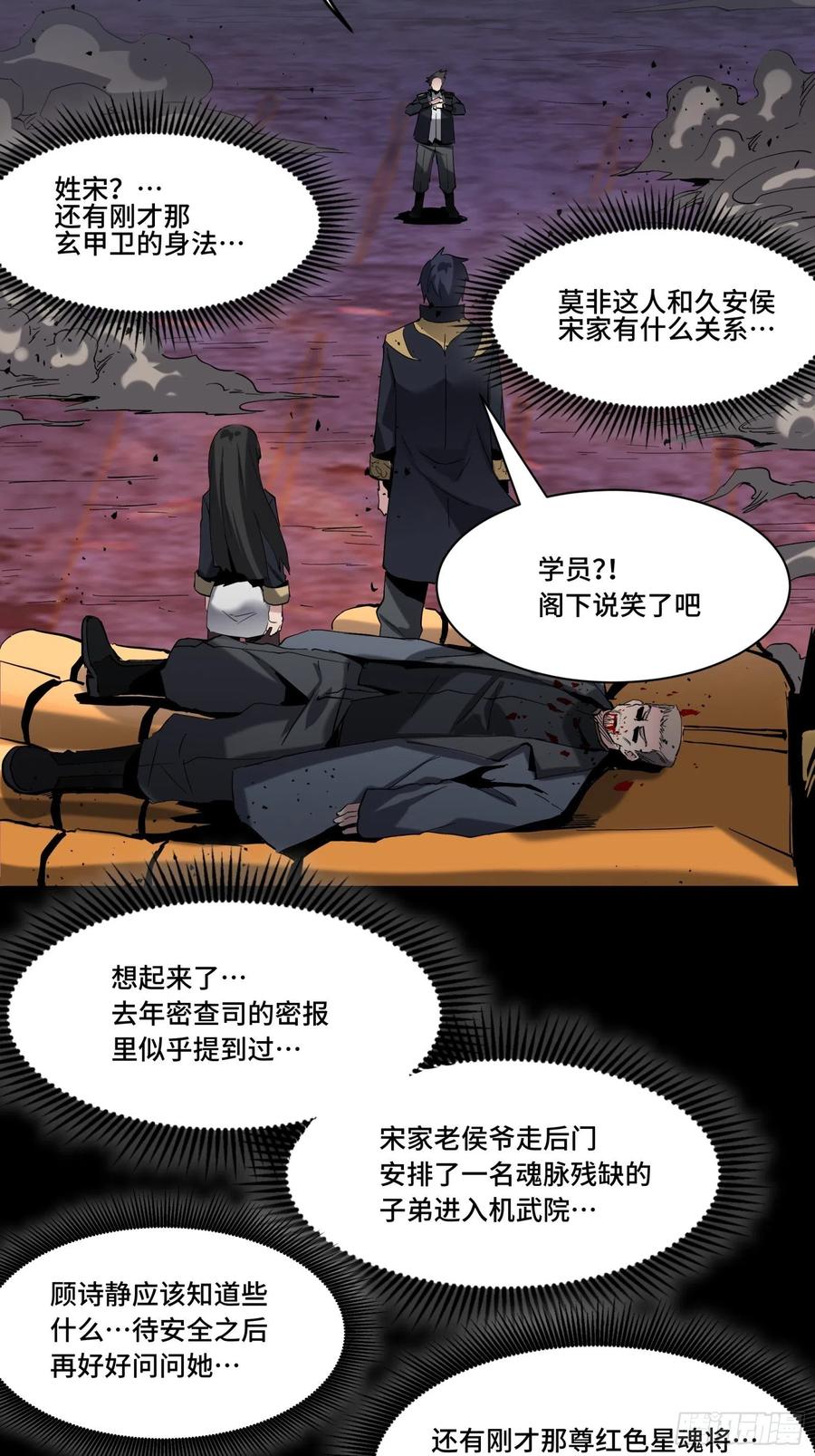 星甲魂将传 041 一颗不够就多吃几颗 第14页