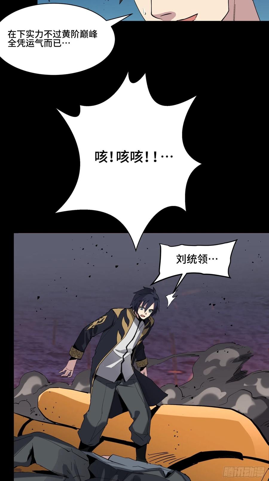 星甲魂将传 041 一颗不够就多吃几颗 第16页