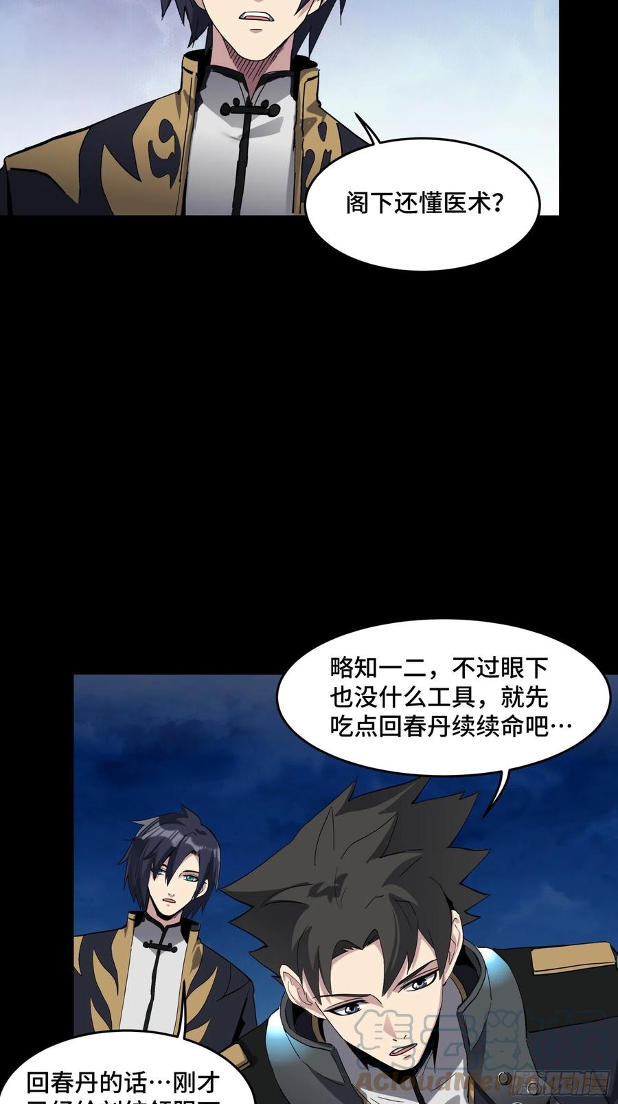 星甲魂将传 041 一颗不够就多吃几颗 第27页