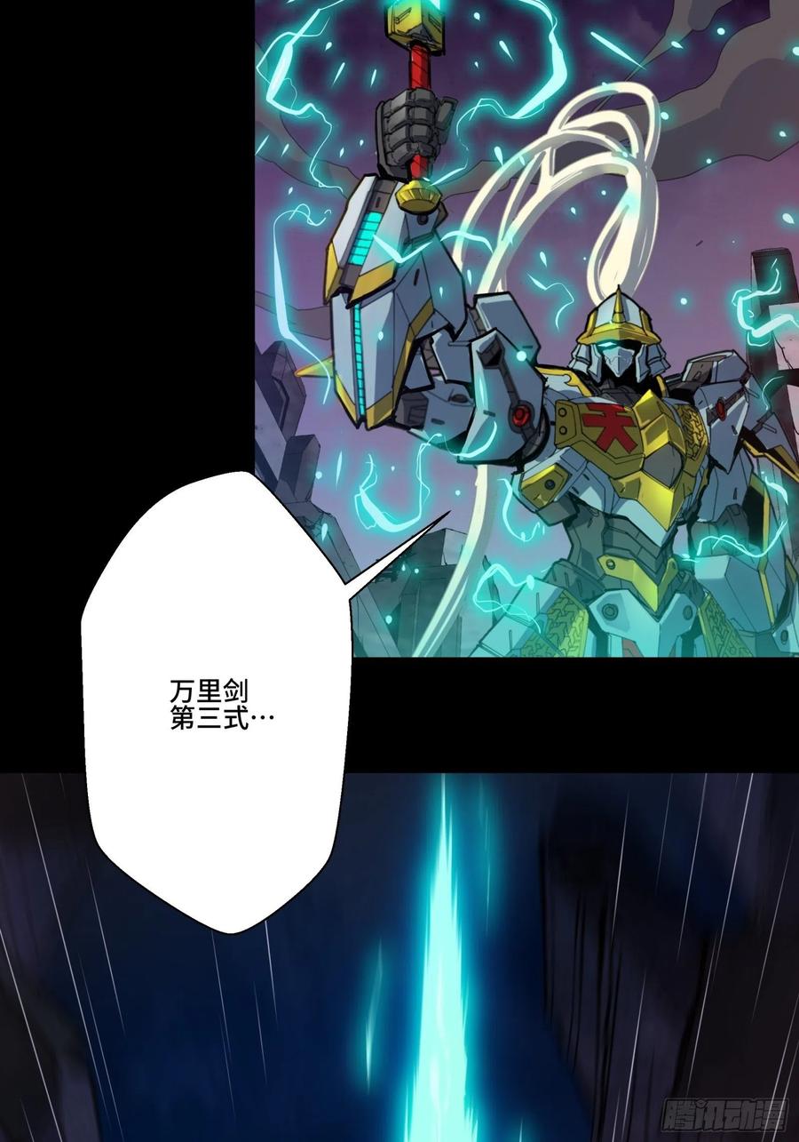 星甲魂将传 042 一剑碎山河 第5页